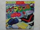 IL GRANDE MAZINGA & HURRICAN POLIMAR DISCO ANIME MAZINGER ROBOT VINILE JAPAN