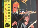 PINK FLOYD - INCIDENT AT HAKONE JAPAN LIVE 1971-2 LP - BLUE VINYL  RARE