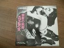 LP ALBUM SCORPIONS LOVE AT FIRST STING JAPAN OBI