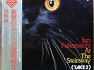 JUN FUKAMACHI AT THE STEINWAY TAKE 2 LF95022 Japan Original LP w/ OBI