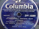 russian USSR 78 RPM-peter lescenko- ?????? ????? - colombia UK DV 1220 1933