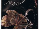 SALAH BEN AL BADIYA / AFRO SOUNDS SUDAN OF THE 70s -DEAD STOCK/UNPLAYED COPY?