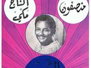 TAJ MAKKI / AFRO SOUNDS FROM SUDAN OF THE 70s - DEAD STOCK/UNPLAYED COPY ?