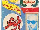 MOHAMEND AMINE / AFRO SOUNDS FROM SUDAN OF THE 70s in VG condition ?