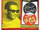 TAJ MAKKI / AFRO SOUNDS FROM SUDAN OF THE 70s - DEAD STOCK/UNPLAYED COPY ?
