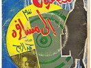HAMAD ALRIH / AFRO SOUNDS FROM SUDAN OF THE 70s - PLAYS IN VG CONDITION-LISTEN?