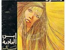 SALAH BEN AL BADIYA / AFRO SOUNDS FROM SUDAN OF THE 70s - LISTEN?