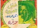 HAMAD ALRIH / AFRO SOUNDS FROM SUDAN OF THE 70s - VG/VG+ CONDITION - LISTEN?