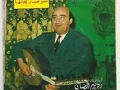 Wadih Al Safi Very RARE 45 Shou Sar Bi Halha LSN? Lebanon Classic Arabic Folk