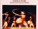 SAMUL-NORI DRUMS AND  VOICES OF KOREA NONESUCH 72093 LP SEALED PROMO