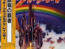 RAINBOW / RITCHIE BLACKMORE'S RAINBOW JAPAN LP w/ OBI