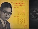  70's Singapore Wong Ching Yian Famous Chinese Pop Songs 12