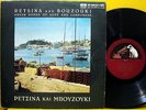STELIOS KAZANTZIDIS / ANGELOPOULOS / YIOTA LYDIA GREEK ORIGINAL 1st PRESS 10