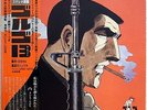 GOLGO 13 / TAKAO SAITO / MANGA / ANIME / PHILIPS JAPAN OBI