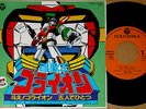 OST VOLTRON LIONBOT '81 org 7