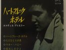ELVIS PRESLEY-UBER RARE EP FROM JAPAN-STUNNING MINT MINUS CONDITION