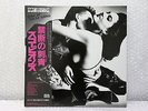 SCORPIONS Love at First Sting RPL-8223 JAPAN LP w/OBI 039az2
