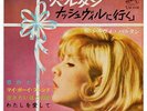 Sylvie Vartan Go to Nashville Lollipop Gift Wrapped From Paris Japan Stereo EP