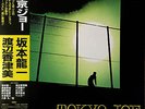 LISTEN RYUICHI SAKAMOTO KAZUMI WATANABE TOKYO JOE FEAT YANO AKIKO OBI YF-7058-BD
