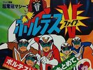 JAPAN ANIME OST 45 VOLTES V  w/Picture Sheet Robot