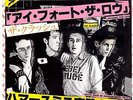 THE CLASH - I FOUGHT THE LAW - VERY RARE JAPAN PROMO 45' PS