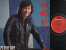 Hong Kong Sam Hui Polydor Chinese 12