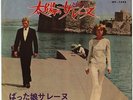 La Grande Sauterelle FR OST Bernard Gerard Pop Jazz Japan 45 Issue EX