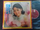 LP - Teresa Teng - HS Records LS- 2214 - ??? - VG+