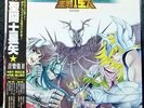 OST SAINT SEIYA PEGASUS FANTASY II LP