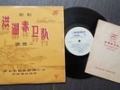 1960s China chinese LP M-318  ?? ??????2?= ????