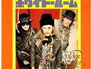CREAM - WHITE ROOM CREAM BEST 6 - VERY RARE JAPAN 33' EP