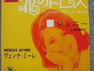 WENCKE MYHRE JAPAN SINGS ENGLISH 1968 WHITE PROMO HARD TO FIND