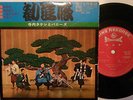 rare Surf EP TERAUCHI TAKESHI & BUNNYS Kanjinchou KING (Japan, 1967) pic sleeve