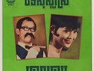 LIM LEAV / REAM KBACH rare original Khmer Cambodian 7
