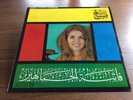 Vintage EMI England Sabah Fatinat Ajjamahir Record Album Arabic LPVDX 126 LP