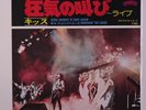KISS: Shout It Out Loud / Nothin' To Lose 45 (Japan, textured PS insert, w/ com