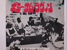 TRAFFIC: Gimme Some Lovin' Pts 1 & 2 45 (Japan, PS insert, w/ company sleeve, p