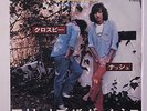 DAVID CROSBY / GRAHAM NASH: Out Of The Darkness / Broken Bird 45 (Japan WLP, PS