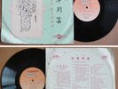 ???? China Chinese LP record M-082 