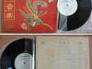 ???? China Chinese LP record M-009 