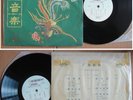 ???? China Chinese LP record M-086 
