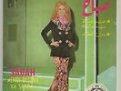 Sabah RARE '73 EX 45 Andi Bustan Ya Saada LSN? Lebanon 70's Arabic Beat Folk Pop