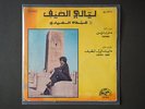 Abdou El Omari - Fatine - Arabic Psych Jazz - Morocco 1976