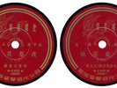 Chinese 78 rpm Record ART-TUNE COMPANY Taiwan China 0-1165