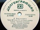 LP GILELS KOGAN ROSTROPOVICH Beethoven Trio No. 7 RARE USSR 1st Edition 1956 NM