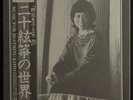 Music for 20-String Koto Camerata 4 LP Minoru Miki Keiko Nosaka Japan CMT 1015-8