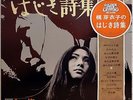 MEIKO KAJI / HAJIKI UTA / ACID FOLK / PSYCH / TEICHIKU JAPAN