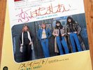 THE SWEET - LIES IN YOUR EYES 45 RARE 'CAPITOL RECORDS' - JAPAN (BRIAN CONNOLLY)