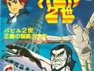 JAPAN ANIME OST 45 BABEL JUNIOR 7'' w/Picture Sheet