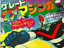 JAPAN ANIME TV MANGA ACTION SERIES GREAT MAZINGER 7''EP GATEFOLD w/Lyrics Sheet